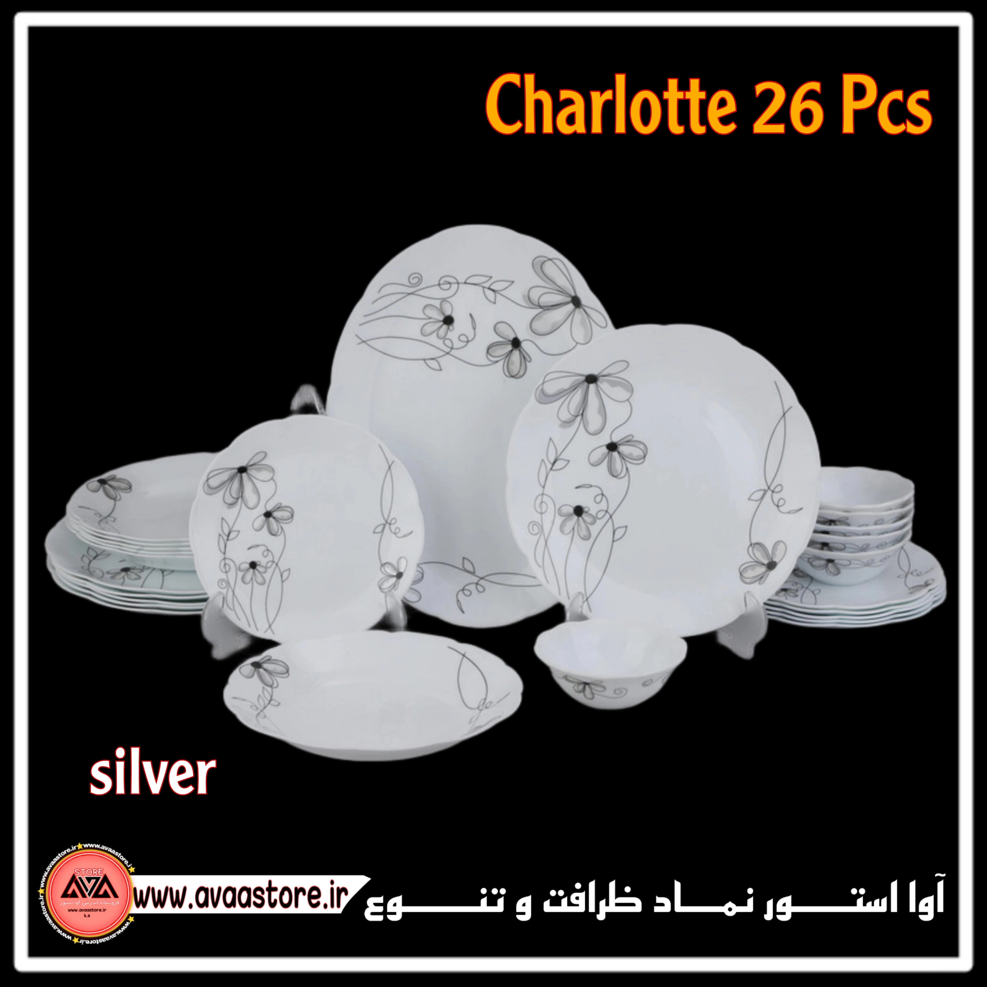 سرویس غذاخوری 26 پارچه آرکوپال (۶ نفره) طرح شارلوت نقره ای